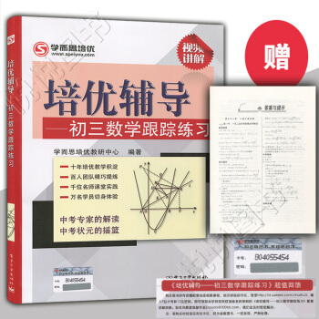 學而思培優輔導 初三數學跟蹤練習 九年級上下學期9年級全一冊 中考復習資料 初中數學教輔 配套人教版 pdf epub mobi 電子書 下載