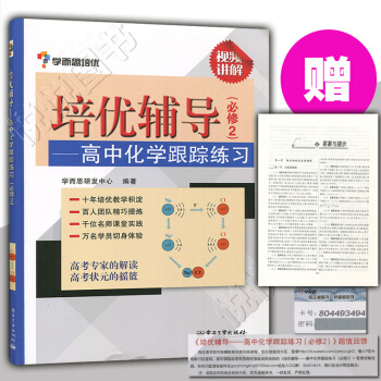 學而思 培優輔導高中化學跟蹤練習必修二/必修2 高二高三化學復習資料*書籍 高中教材教輔衝刺練習冊 pdf epub mobi 電子書 下載