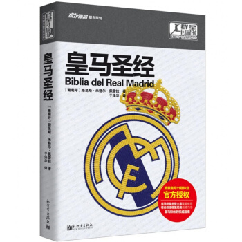 皇馬 群星閃耀時皇馬粉絲的指南 皇馬傳記 足球書籍 足球俱樂部傳記 歐洲杯觀戰 新世界 pdf epub mobi 電子書 下載