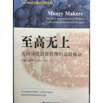 正版 现货 至高无上 英国投资经理的选股秘诀 期货投资理财炒股书籍