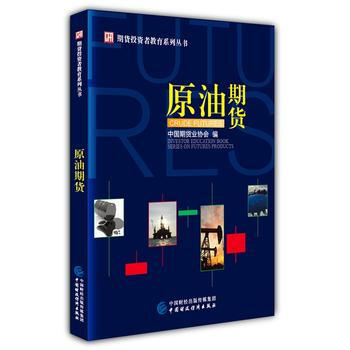 原油期貨
