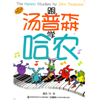 跟湯普森學哈農 原版引進 鋼琴指法教材 鋼琴大師的演奏技法 鋼琴彈奏練習麯鋼琴初學入門教程 音樂圖書 pdf epub mobi 電子書 下載