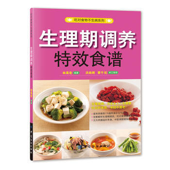 生理期调养特效食谱 pdf epub mobi 电子书 下载