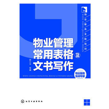 物業管理常用錶格及文書寫作 邵小雲 pdf epub mobi 電子書 下載