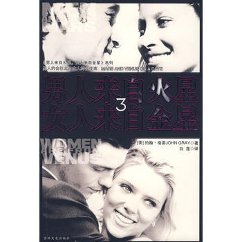 男人来自火星女人来自金星3(网发售) pdf epub mobi 电子书 下载