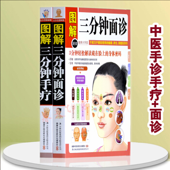 圖解三分鍾手療+麵診 中醫手診麵診養生保健書籍 圖解三分鍾麵診 pdf epub mobi 電子書 下載