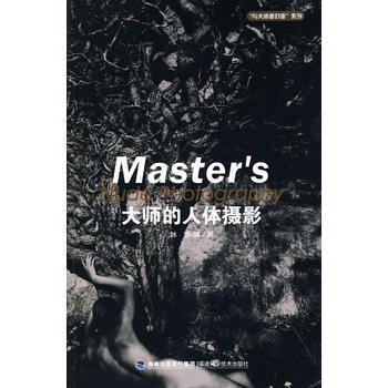 大师的 林路 pdf epub mobi 电子书 下载