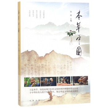 本草中國 pdf epub mobi 電子書 下載