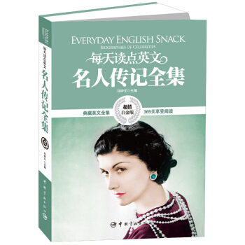 每天讀點英文名人傳記全集 中英文對照書籍雙語讀物 世界名人傳記 英文學習書 英語課外讀物 人物傳記 pdf epub mobi 電子書 下載