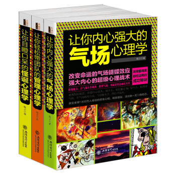 正版套装书籍 洗脑术与气场学三部曲 让你内心强大的气场心理学让你轻松带团队的管理心理学与演讲 气场 pdf epub mobi 电子书 下载