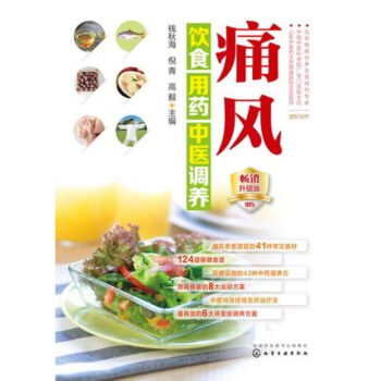 痛风饮食用药中医调养 痛风患者科学饮食指南 痛风病预防与治疗一本通 痛风饮食用药调养全书 痛风饮食注 pdf epub mobi 电子书 下载