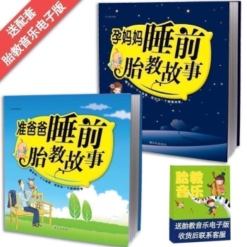 孕妇书籍十月怀胎全套 每日必读孕期大全怀孕期孕妈妈必读书 孕妈怀孕的知识和胎教的书 故事书胎宝宝适 pdf epub mobi 电子书 下载