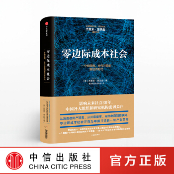 零邊際成本社會 傑裏米裏夫金 pdf epub mobi 電子書 下載