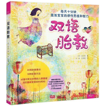 怀孕书籍大全 中英文双语胎教故事书胎教音乐 孕妇孕期读物育儿百科图书准妈妈必读书籍 新生婴儿早教36