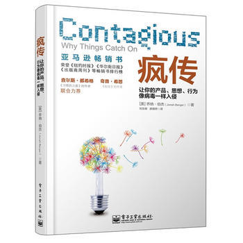 疯传 pdf epub mobi 电子书 下载