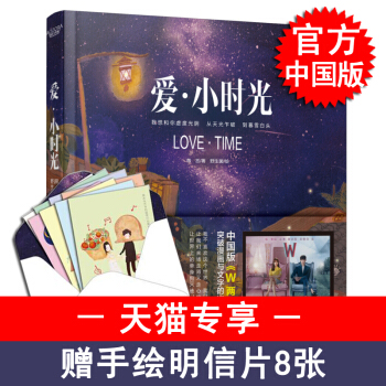 爱 小时光 中国版 韩剧W两个世界 同类型图书 恋爱画册 漫画版 PUUUNG LOVE IS 爱 pdf epub mobi 电子书 下载