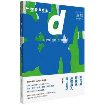 d設計之旅：京都 作者:長岡賢明齣版社:中信齣版社 pdf epub mobi 電子書 下載