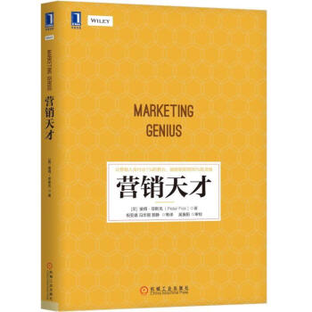 營銷天纔 pdf epub mobi 電子書 下載