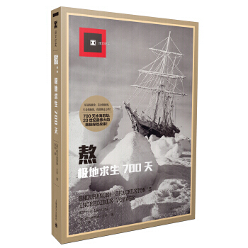 熬：极地求生700天/译文纪实 [A ENDURANCE: SHACKLETON’S INCREDI pdf epub mobi 电子书 下载