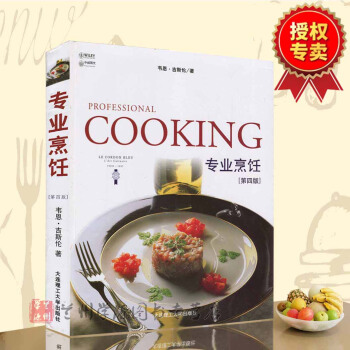 專業烹飪 第四 4版 COOKING專業烘焙 韋恩吉斯倫 廚師考試 新手烹飪 美食菜譜書 烹飪 廚師