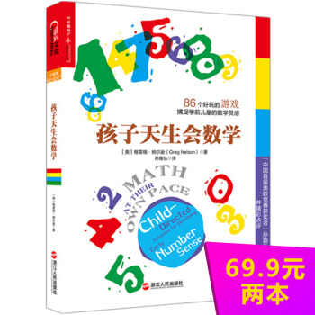 孩子天生会数学 pdf epub mobi 电子书 下载