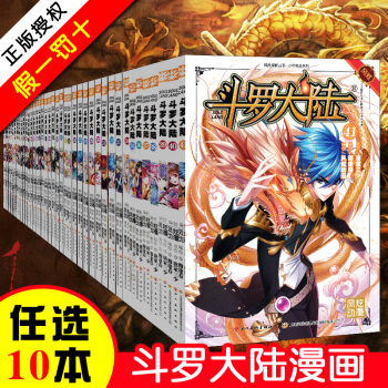 10本任选】斗罗大陆漫画全集全套1-41册 唐家三少 连载玄幻奇幻漫画 斗罗大陆 31-40册 pdf epub mobi 电子书 下载