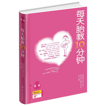 正版现货 每天胎教10分钟 超值赠送光盘 诗歌散文 胎教故事 儿歌 画画拼图 谜语益智游戏 怀孕知识