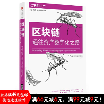 正版新書現貨 區塊鏈 通往資産數字化之路 pdf epub mobi 電子書 下載