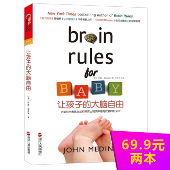让孩子的大脑自由 美国神经科学家约翰梅迪纳家庭教养作品 育儿法则 大脑开发 智力开 pdf epub mobi 电子书 下载
