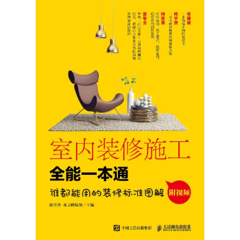 室内装修施工全能一本通 pdf epub mobi 电子书 下载
