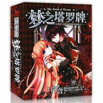 飒漫画 梦之塔罗牌 学生卡牌玩具桌牌游戏 动漫人物卡牌系列 休闲游戏 pdf epub mobi 电子书 下载