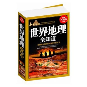 世界地理全知道 張俊雅 pdf epub mobi 電子書 下載