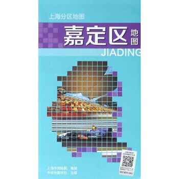 嘉定区地图/上海分区地图 pdf epub mobi 电子书 下载