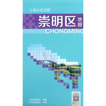崇明区地图/上海分区地图 pdf epub mobi 电子书 下载