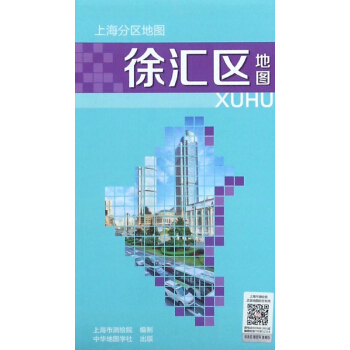 徐汇区地图/上海分区地图 pdf epub mobi 电子书 下载