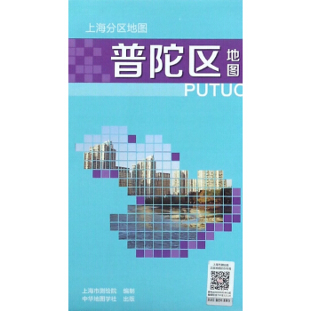 普陀區地圖/上海分區地圖 pdf epub mobi 電子書 下載