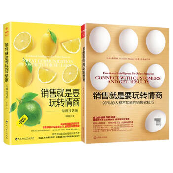 銷售就是要玩轉情商 pdf epub mobi 電子書 下載