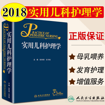 實用兒科護理學 指引兒科臨床醫療護理急救兒童成長兒科學醫學院及兒科醫生及醫療教學工作中參 pdf epub mobi 電子書 下載