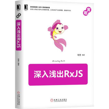 深入浅出RxJS 计算机与互联网 书籍|7845078 pdf epub mobi 电子书 下载
