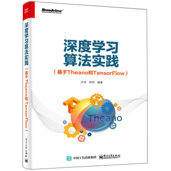 正版 深度學習算法實踐（基於Theano和TensorFlow）閆濤周琦 Python pdf epub mobi 電子書 下載
