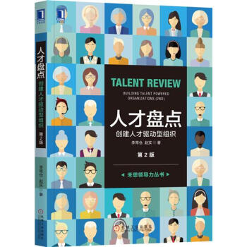 人才盘点：创建人才驱动型组织（第2版） 李常仓赵实|7845077 pdf epub mobi 电子书 下载