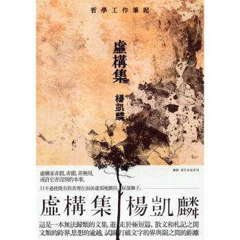 [B126] 虛構集：哲學工作筆記 pdf epub mobi 電子書 下載