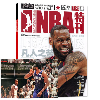 NBA特刊杂志2018年5月上 赠安东尼.戴维斯/乔尔.恩比德海报 【单本】 pdf epub mobi 电子书 下载