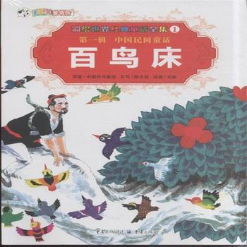 彩繪世界經典童話全集-第一輯-(全十冊)