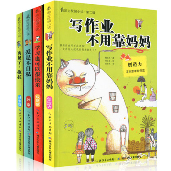 *励志校园小说第二辑全套共4册写作业不用靠妈妈爱是不自私再见了拖拉学习也可以很快乐儿童文 pdf epub mobi 电子书 下载