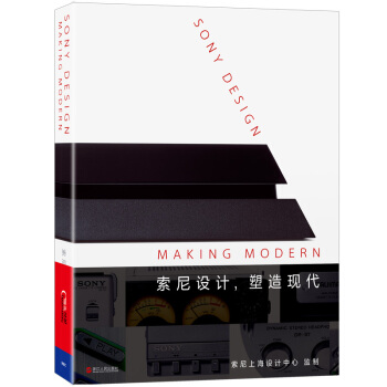 索尼設計:塑造現代(英)迪耶·薩迪奇，(美)奇普·基德，(美) pdf epub mobi 電子書 下載