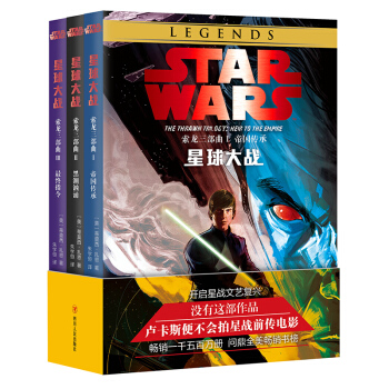 现货 星球大战索龙三部曲1-3 帝国传承 黑潮汹涌终指令 蒂莫西扎恩著共3册 pdf epub mobi 电子书 下载