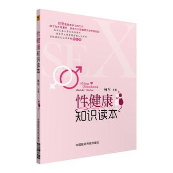 性健康知识读本 pdf epub mobi 电子书 下载