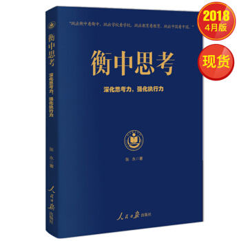衡中思考 pdf epub mobi 電子書 下載
