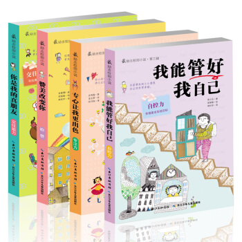 正版图书 *励志校园小说第三辑 共4册 你是我的真朋友 我能管好我自己 赞美改变你 专心 pdf epub mobi 电子书 下载